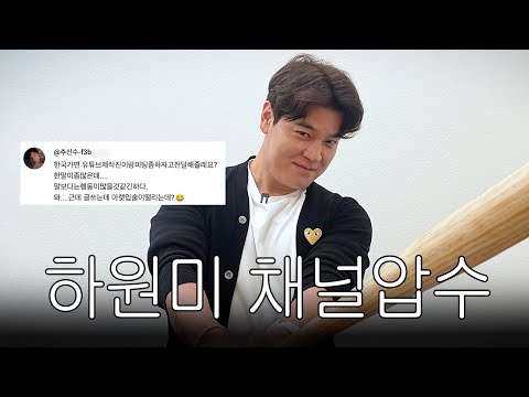 Choo Shin-soo: I came to interview the production team.