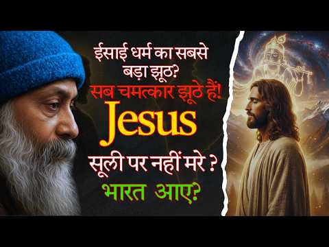 Jesus- ओशो ने खोली ईसाई धर्मशास्त्रियों की पोल ! Christmas 2025 Special - Pravachan Osho Inspired