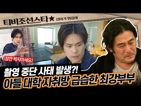 [#엄마가뭐길래] 꿈만 같았던 캐나다에서의 마지막 날, 유성이가 다니는 유명 연기학교를 찾아간 강주은♥최민수 #TVCHOSUNSTAR (TV CHOSUN 161020 방송)