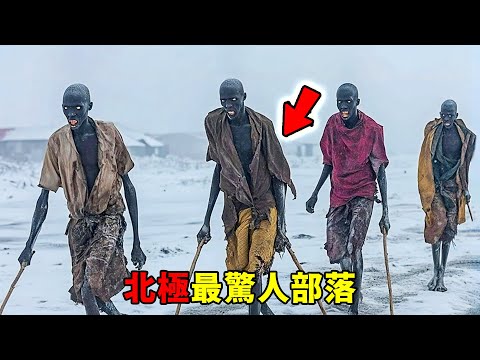 北極圈最驚人的10個部落！第七名的部落習俗堪稱男性最愛，第一名號稱是最後見過猛獁象的人！