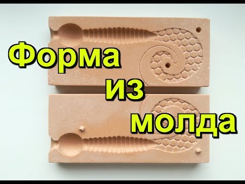 Форма из молда.