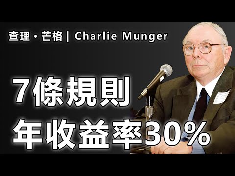 我怎麼做到5年收益率 400％？其實只靠幾條超簡單的規則
