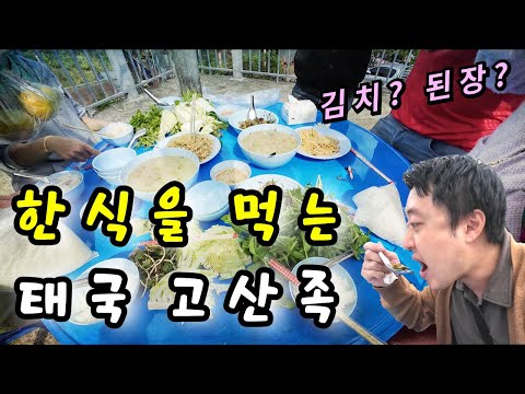 태국 산골을 기웃거리다 아카족 여인에게 식사 초대 받았습니다 - 태국 세계여행 🇹🇭 [111]