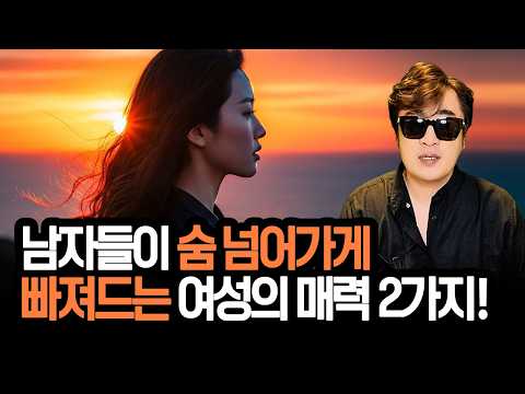 Men fall for two charms in women!