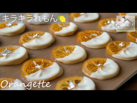 🍋オランジェット・シトロンの作り方/chocolate orangette  lemon recipes