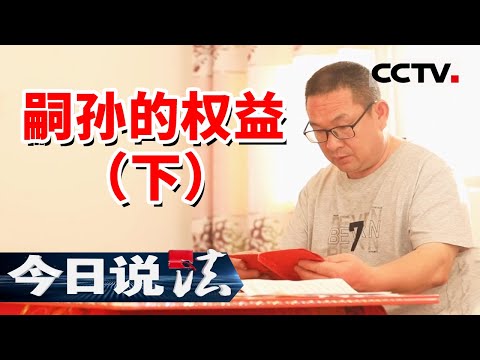 《今日说法》单身老人意外身亡 牵出一段尘封往事（下） 20240517 | CCTV今日说法官方频道