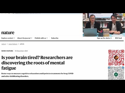 科學新知 2025-12-18 Part3: 精神腦力為何會疲勞，腦力疲勞如何量度？| 主持：陳志宏博士 & 台長梁錦祥