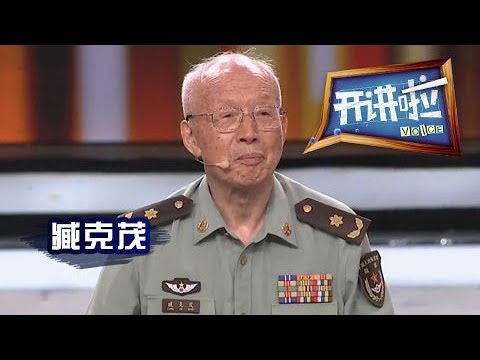 《开讲啦》 初心 · 中国工程院院士臧克茂：时间不是问题 就是想多为国家做点事 20180811 | CCTV《开讲啦》官方频道