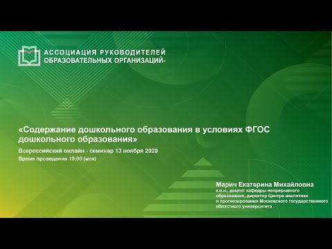 Содержание дошкольного образования в условиях ФГОС дошкольного образования