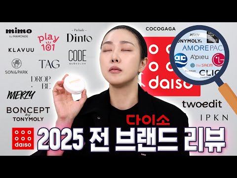 [ENG] 2025 DAISO KOREA, ALL MAKE UP PRODUCTS REVIEW