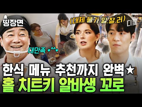 [#장사천재백사장2] 대체 불가 일잘러 알바생 꼬로를 소개합니다🌟 밝은 미소와 넘치는 에너지로 모두를 웃게 만드는 그녀😊
