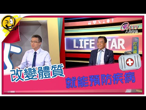 生活智多星第1650集 打流感疫苗 要注意什麼