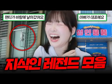 A collection of legendary intellectuals who burst into laughter for an hour lol