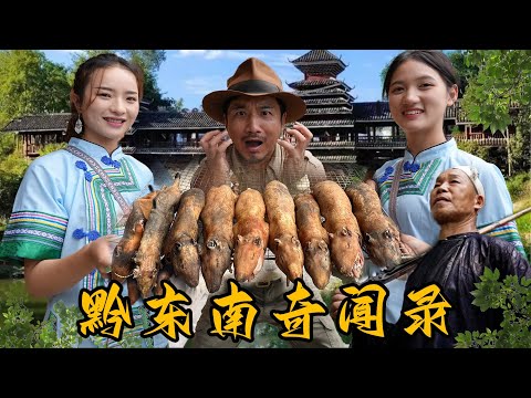 335集 沿著1號公路探索黔東南奇聞異食 烤老鼠 牛癟湯 鬼打牆 變婆｜冒險雷探長｜Lei's adventure
