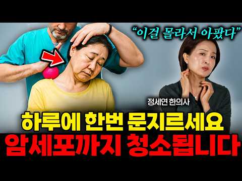 이 곳 문지르기만해도 막힌 혈관 뻥 뚫리고 암예방까지 됩니다 (정세연 박사 1부)