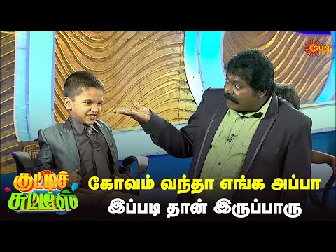 Chennai எங்க இருக்கு ? Madras எங்க இருக்கு ? 🤣| Kutties Chutties | #throwback | Episode-3 | Sun Life