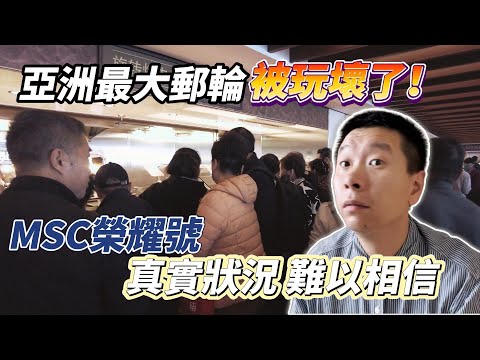 MSC榮耀號 有什麼美食？ 如何優雅的吃席！｜第一次郵輪旅行｜MSC bellissima｜攻略｜上海｜台灣｜濟州島｜福岡