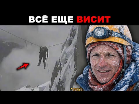 ОСТАВЛЕН УМИРАТЬ НА 8000 МЕТРОВ! Его Товарищи Видели Всё Но Не Смогли Даже Достать Тело