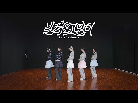 ILLIT (아일릿) 'Billyeoon_Goyangi (Do the Dance)' Dance Practice