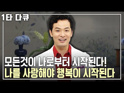 [김창옥 소통✨특강]  나의 예민한 부분을 건드리면 어떻게 해야할까? 나를 사랑해야 행복이 시작된다  | 아침마당 목요특강 | KBS 2010.09.16 방송
