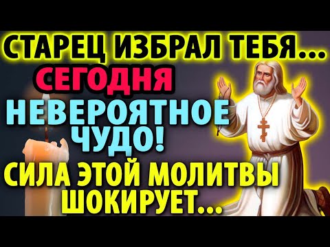 ЧУДО СЛУЧИТСЯ НА ГЛАЗАХ Молитва Серафиму Саровскому Чудотворцу каждый день Православие