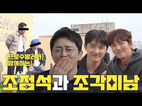 Friends at First Sight | Cho Jum-seok X ‘The Manipulated’ Ji Changwook & Doh Kyungsoo Mukbang Talk