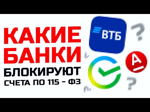 Which bank is more difficult to deal with under Federal Law 115? How are accounts blocked under F...
