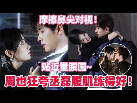 周也丞磊合体互磨鼻尖羞红脸！肉眼可见磊子逐渐红温啊啊啊！两位还大爆料对“禾你珏配”的情感理解！#周也 #丞磊 #zhouye #chenglei #锦月如歌 #cdrama