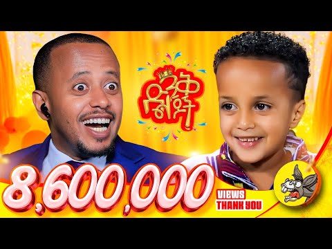የ 6 ዓመቱ አየር ወለድ...ሪከርዳችንን ሰበረ!!!.@donkeytube.eshetumelese #amazing #ethiopia #dinklejoch #show 
