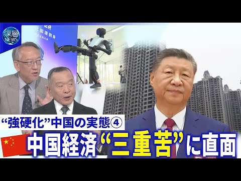 ゼロコロナ・不動産不況・米中関税…習近平氏の政策は▽AIで技術革新“起爆剤”に？【深層NEWS】