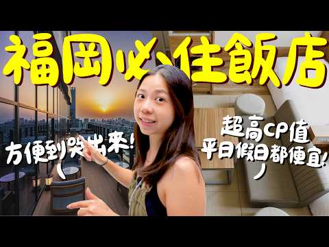 Recommended accommodations in Fukuoka! Newly opened in 2025! Rooms as small as 23m2!