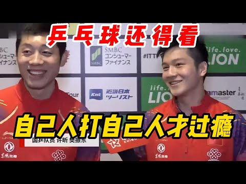 国乒搞笑合集第四弹~~