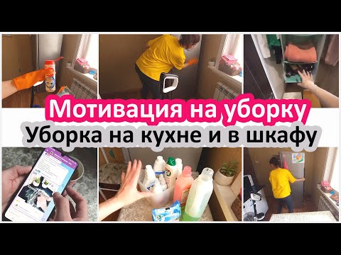 Motivation for cleaning. Cleaning the kitchen and closets