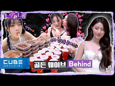 (G)I-DLE - I-TALK #161 : GOLDEN WAVE Behind-the-scenes