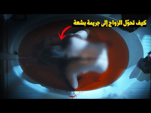 وثائقي تحقيقات جرائم القتل: جثة مقطعة في ثلاث حقائب… زواج كان يبدو مثالياً يتحول لكابوس!