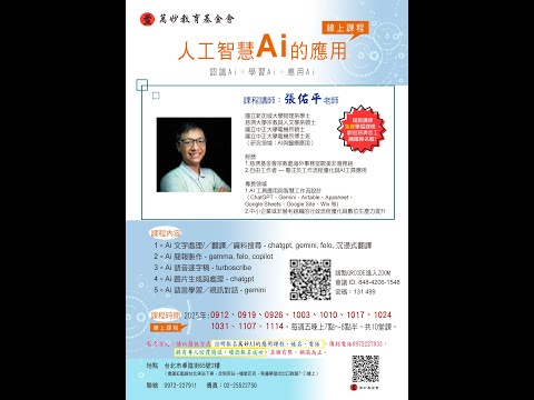 20250919萬妙教育基金會-人工智慧Ai的應用2-張佑平老師