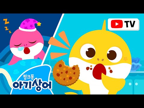 🔇쉿! 엄마 상어가 깨지 않게 조심! | 쿠키, 목욕놀이, 병원놀이 외 | 인기 에피소드 | +모음집 | 핑크퐁! 아기상어 올리