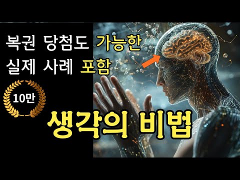 현실을 변화시킬 수 있는 유일한 방법 | 실제 사례 포함