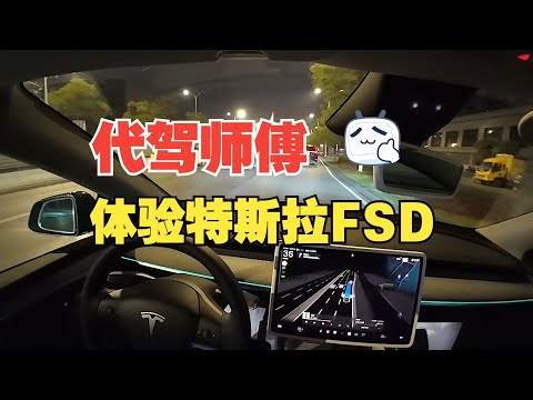 Tesla FSD in China: What Do Professional Drivers Think After Hands-On Experience?