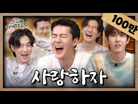 [EN] 그 시절 우리가 좋아했던 소년들 (지금도 환장함;;🤤🤤)ㅣ엑소 수호, 세훈ㅣ[가내조공업 Ep.14]