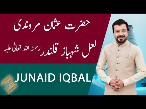SUBH-E-NOOR | Hazrat Usman Marwandi Lal Shahbaz Qalandar (R.A) | Junaid Iqbal | 01 April 2021
