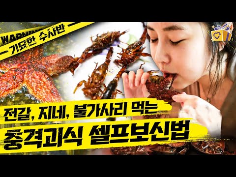 [#StrangeInvestigationSquad] A Martian who eats fried scorpions and starfish for health and makes...