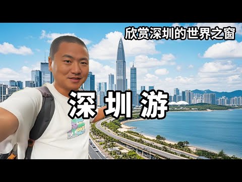 The first time in the whole process of tourism in Shenzhen  see what scenery along the way? Take yo