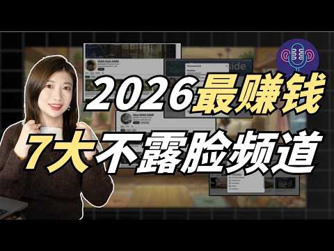 The 7 most profitable faceless YouTube channels in 2026: a must-see for entrepreneurs, side hustl...