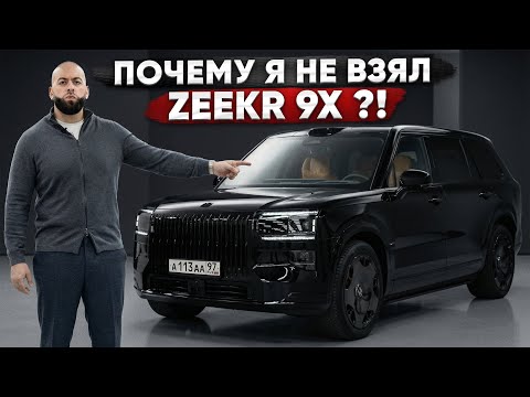 ZEEKR 9X — почему не купил? Мой новый Porsche 911!
