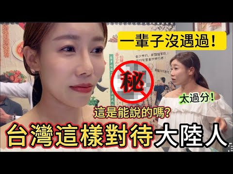 一輩子沒遇到過，台灣竟是這樣對待大陸人的！連續收到郵件被點名，大陸女生決定公開整個事件，讓大陸家人看到我在台灣最真實的狀態。【我是黨黨】｜陸配｜兩岸關係｜@Xuziya