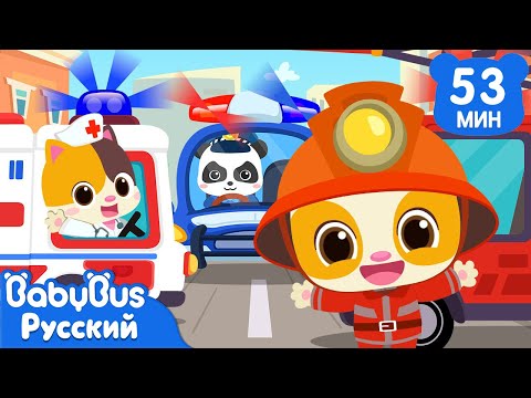 Кем ты хочешь быть? | Учим профессии｜Развивающие песенки для детей｜Популярный телесериал | BabyBus