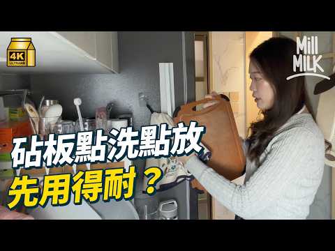 #MM｜實測唔同質地砧板 邊款最易發霉藏菌？廚房環境最關鍵 大學教授教清洗擺放方式 防生毒素惹肝癌！｜#Weekly_pedia #4K