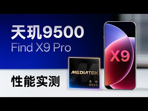 MediaTek Dimensity 9500 Review: Mediocre CPU & Great GPU!