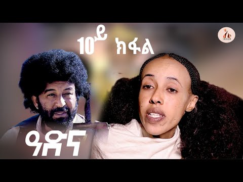 EriZara - ዓድና - Part 10 - ባህላዊት ተኸታታሊት ፊልም || New Eritrean Series Film 2025 By Salih Seid Raja